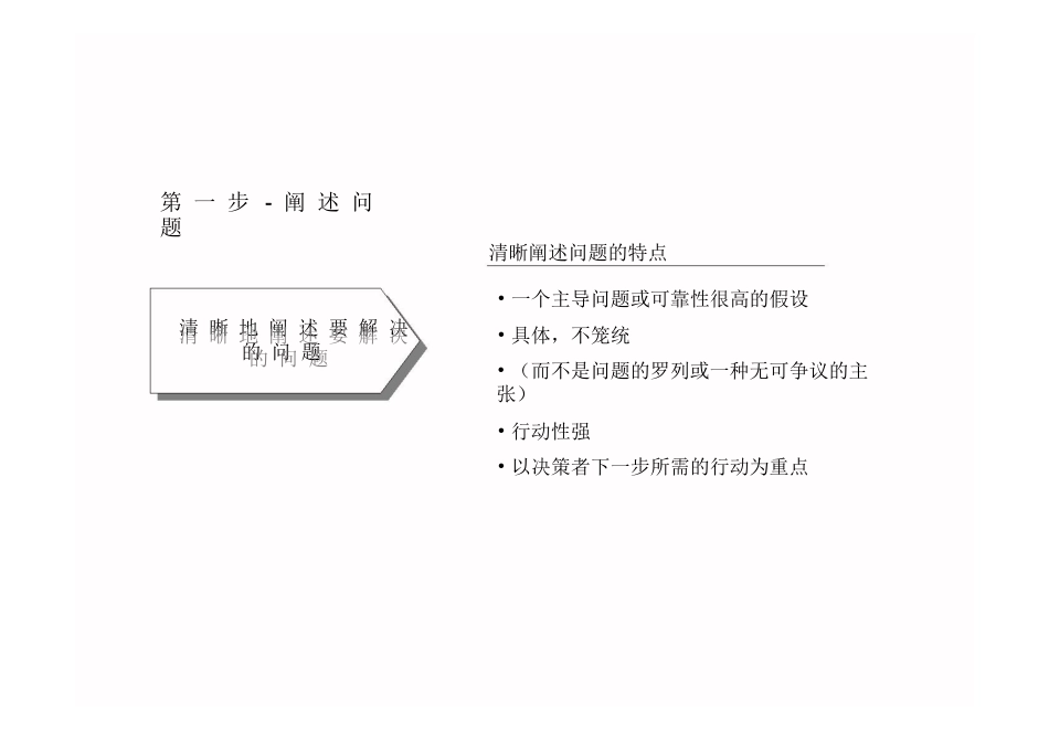 477麦肯锡内部培训咨询顾问必备宝典_第3页