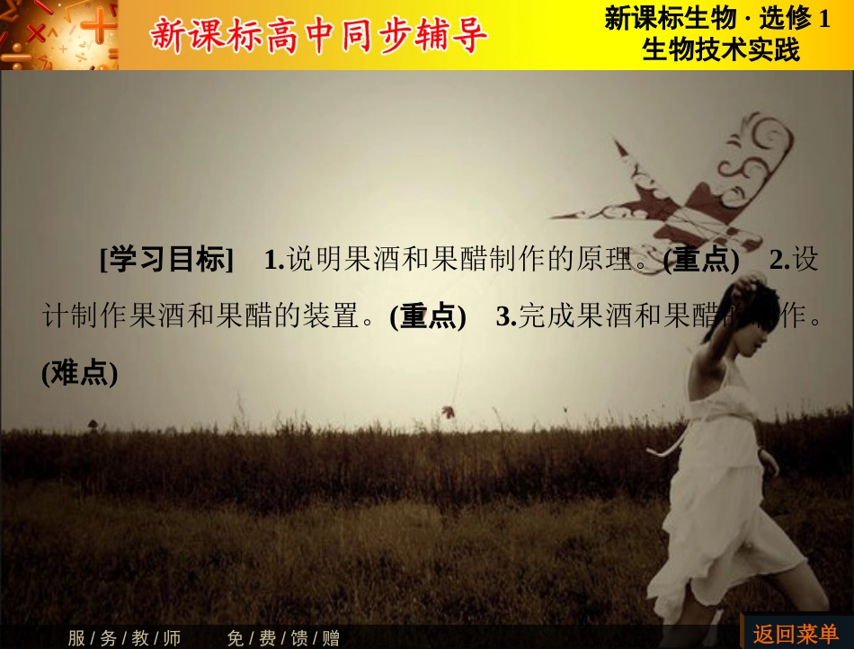 2016届高三一轮总复习高中生物选修一课件专题1传统发酵技术的应用-课题1.ppt[共62页]_第2页