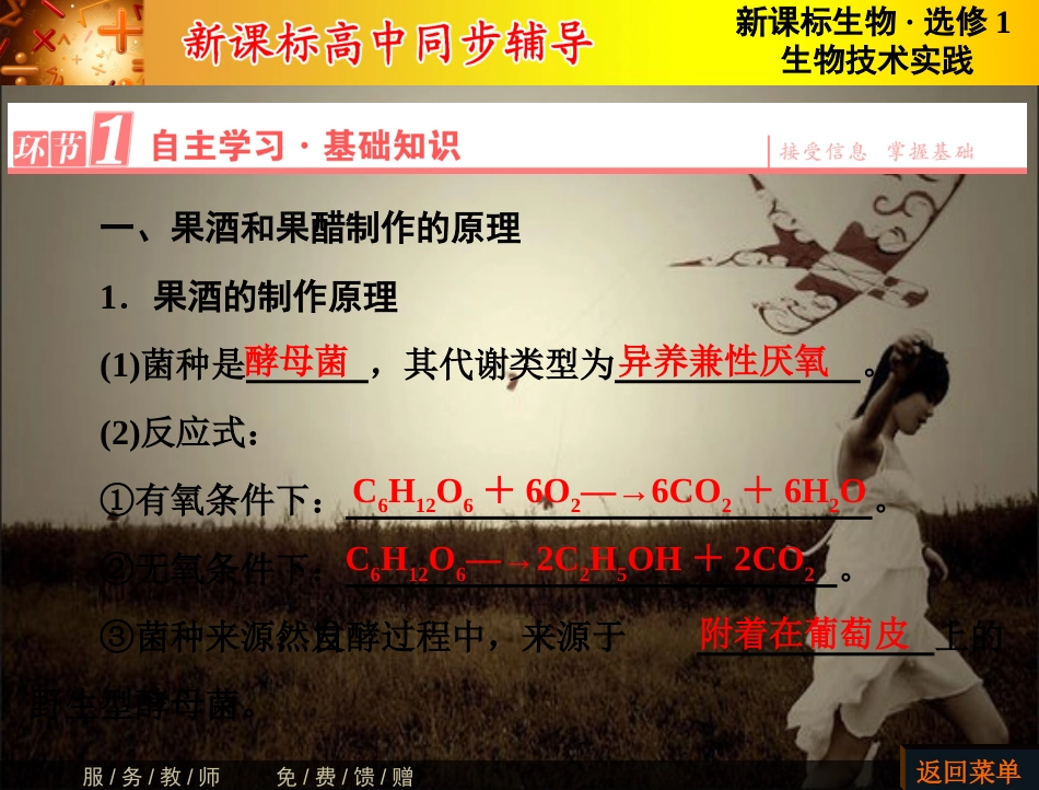 2016届高三一轮总复习高中生物选修一课件专题1传统发酵技术的应用-课题1.ppt[共62页]_第3页