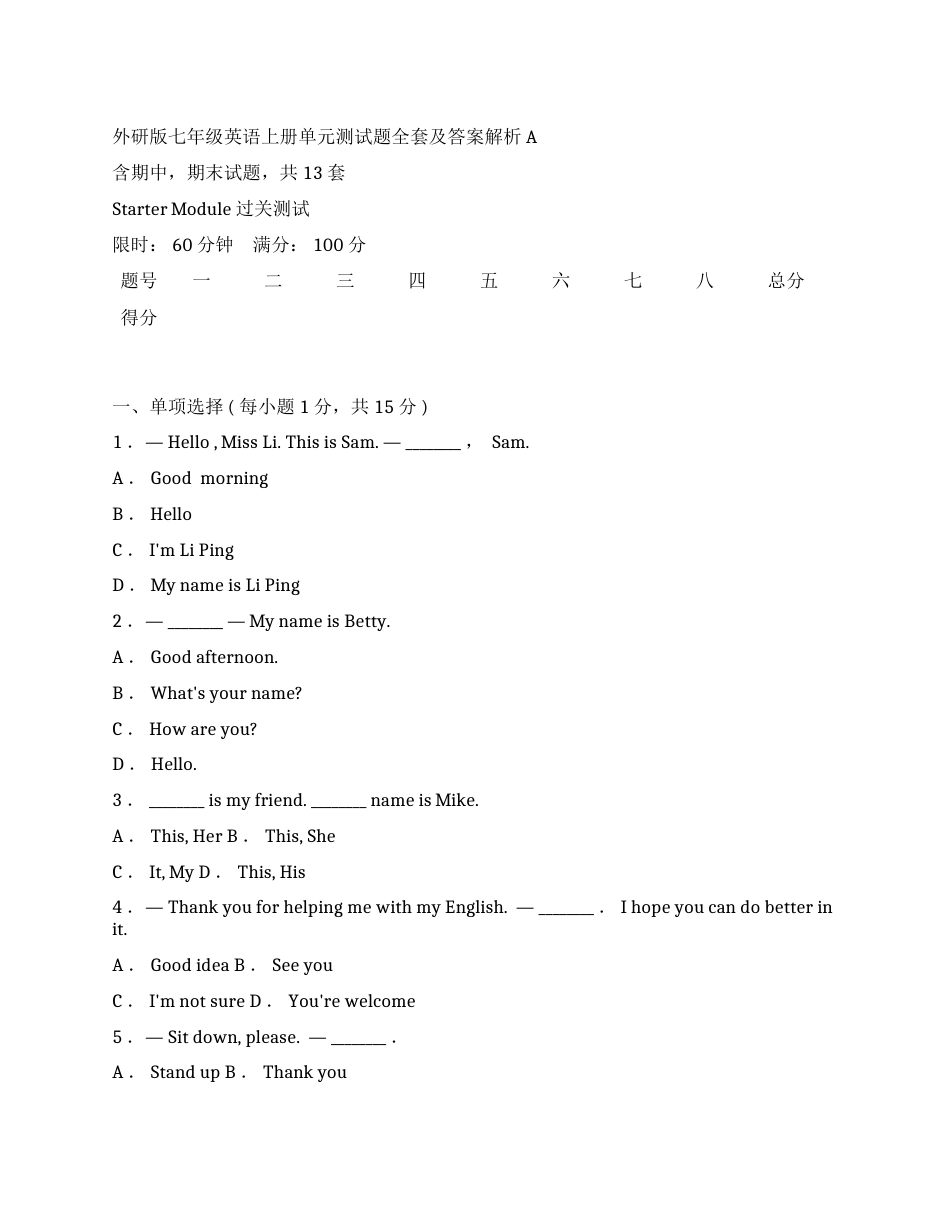 外研版七年级英语上册单元测试题全套及答案解析A_第1页