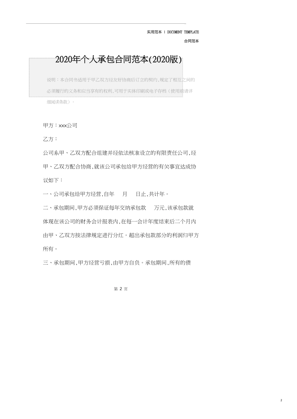 2020年个人承包合同范本(2020版)_第2页