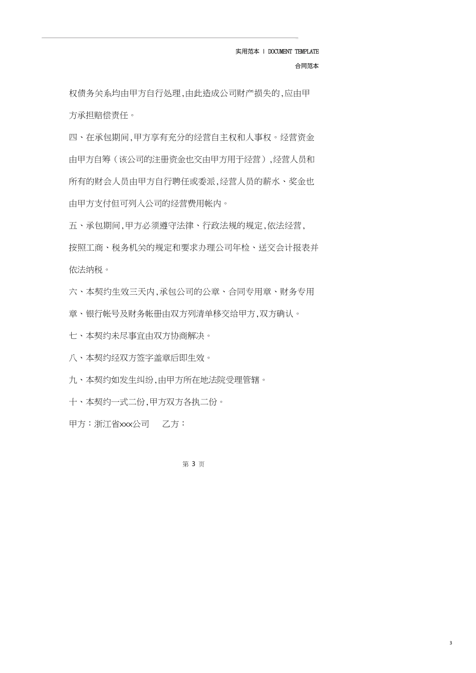 2020年个人承包合同范本(2020版)_第3页