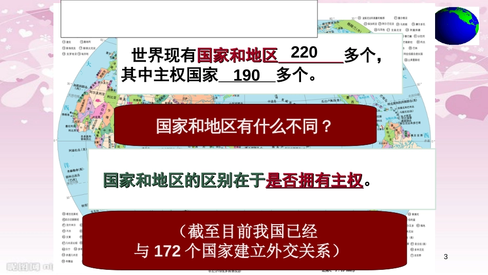 8.1国际社会的主要成员-课件2017_第3页