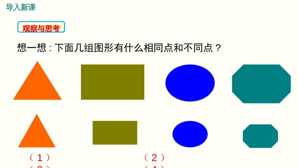 4.3 相似多边形[共13页]_第3页