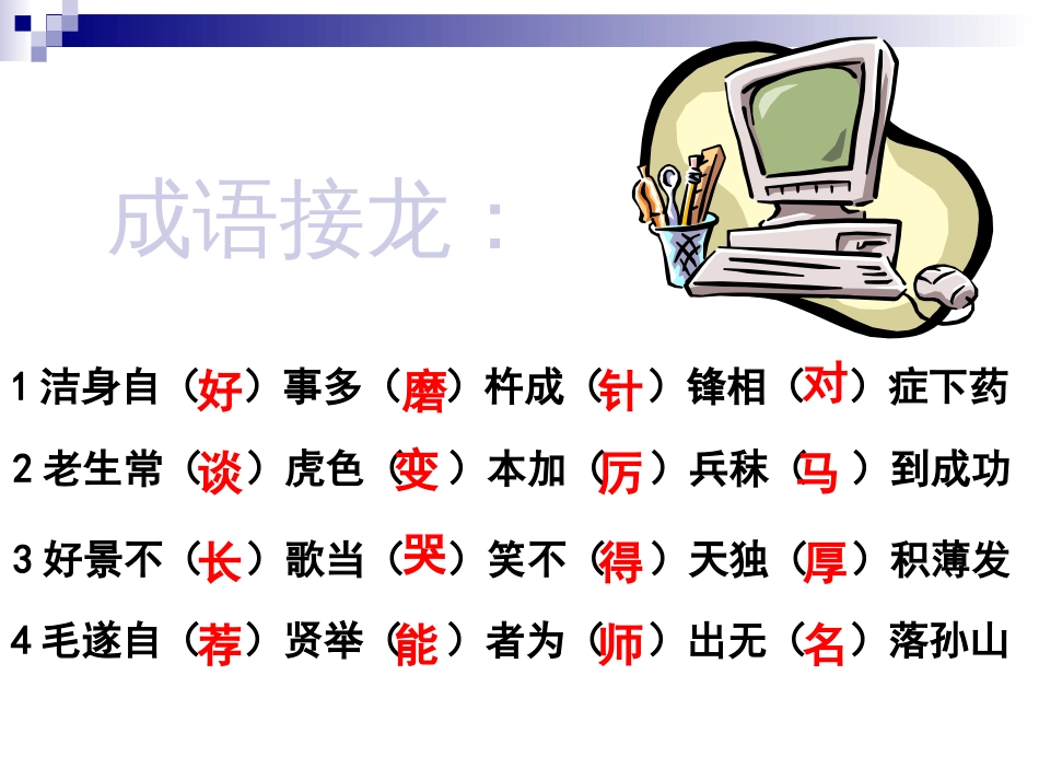 高考语文专题复习课件：高三复习之成语专题_第2页