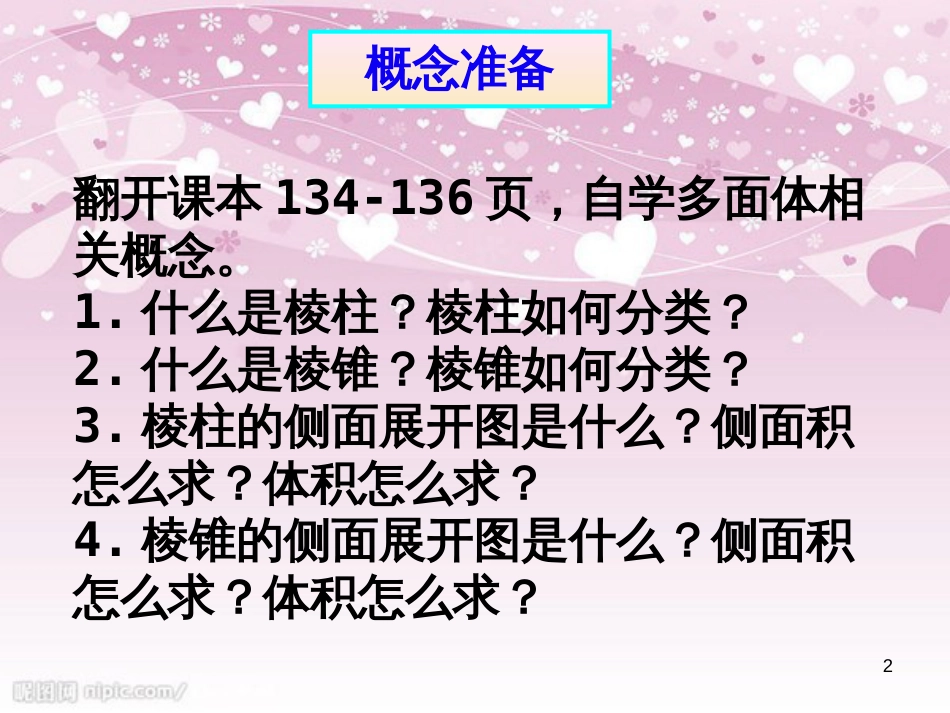 9.5.1棱柱棱锥[共26页]_第2页