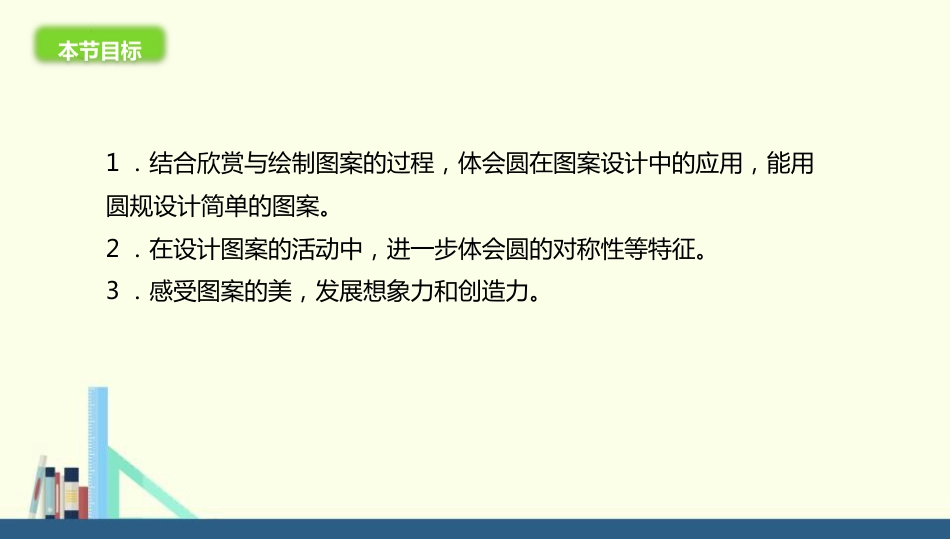 2欣赏与设计[共15页]_第3页