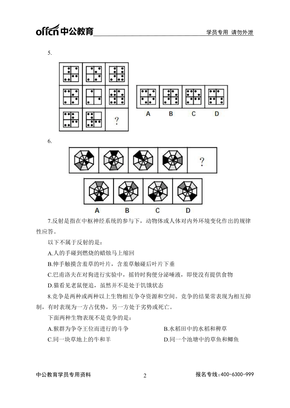 2019联通市场模拟卷4（市场营销专业知识类）_第2页