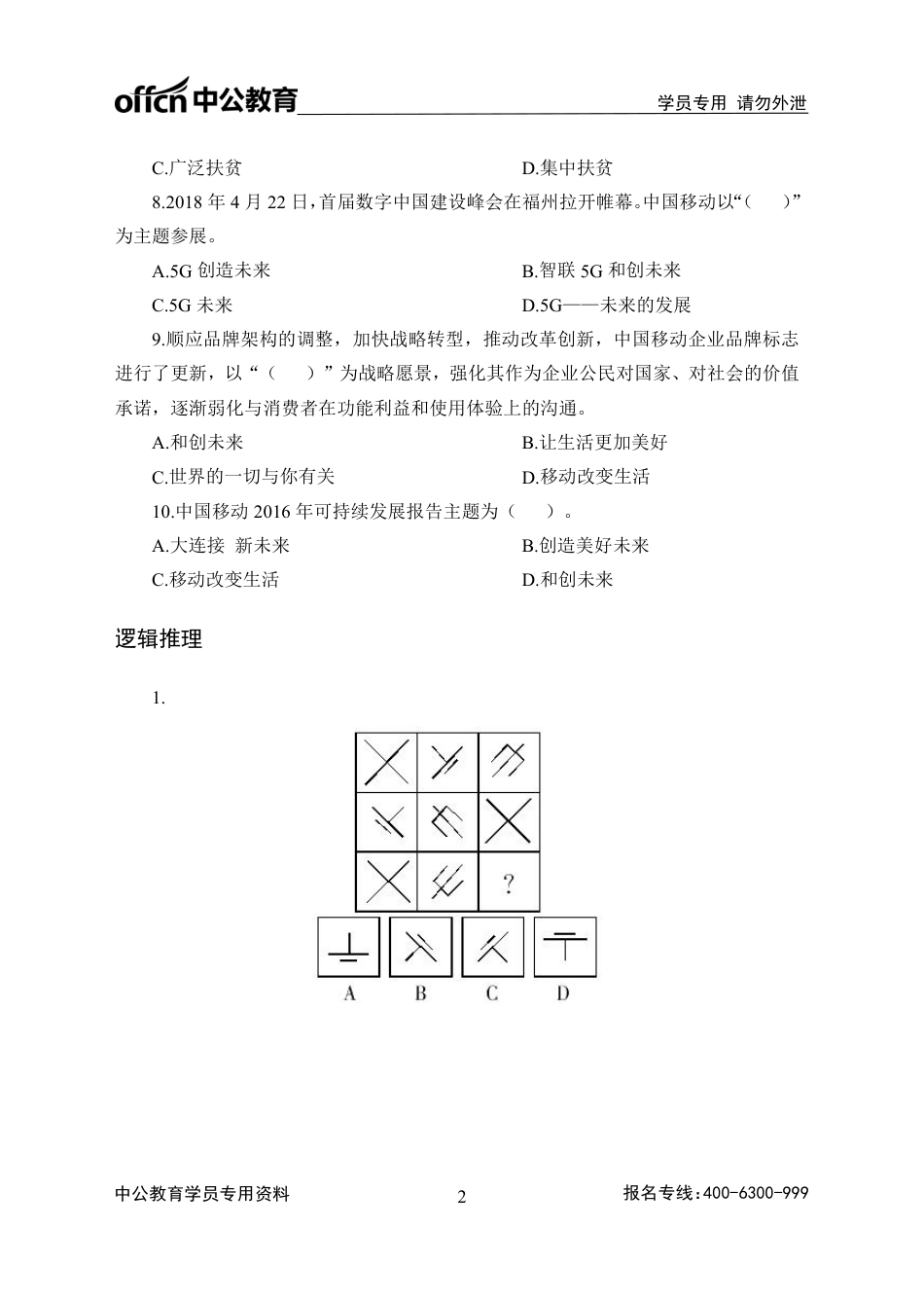 2019移动市场模拟卷（三）_第2页