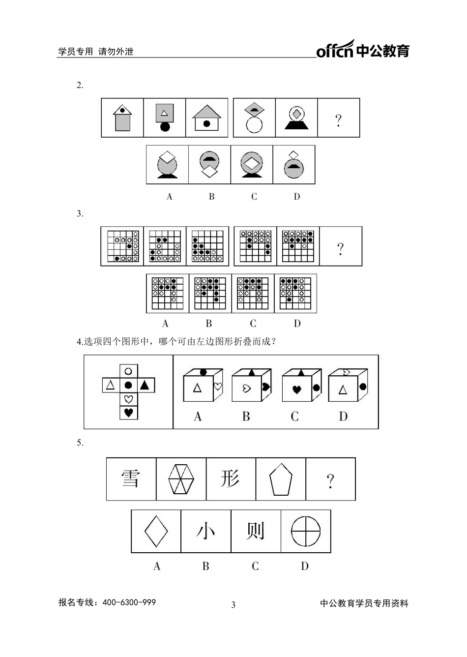 2019移动市场模拟卷（三）_第3页