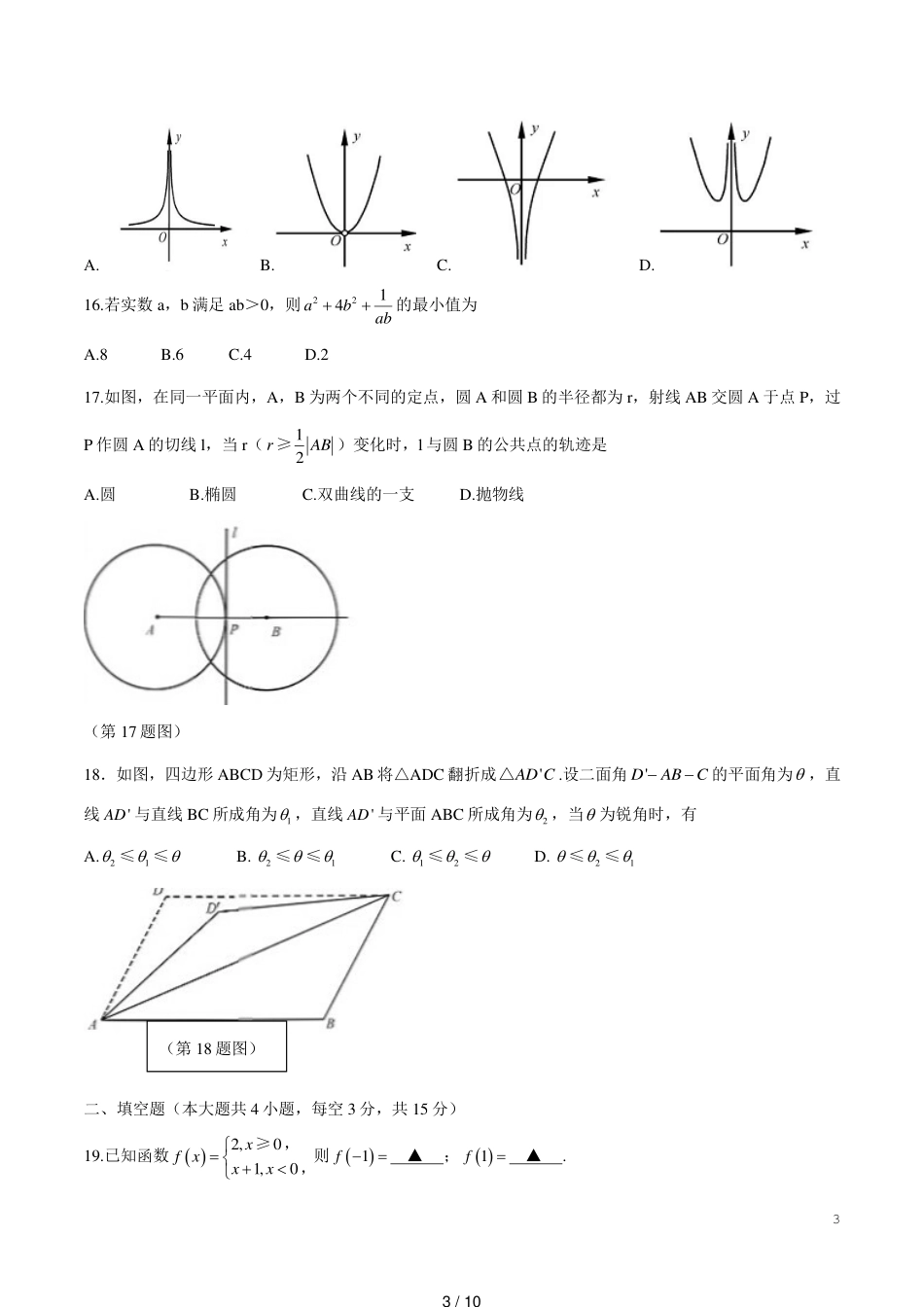 2018年11月浙江省高中学业水平考试数学试题[共10页]_第3页