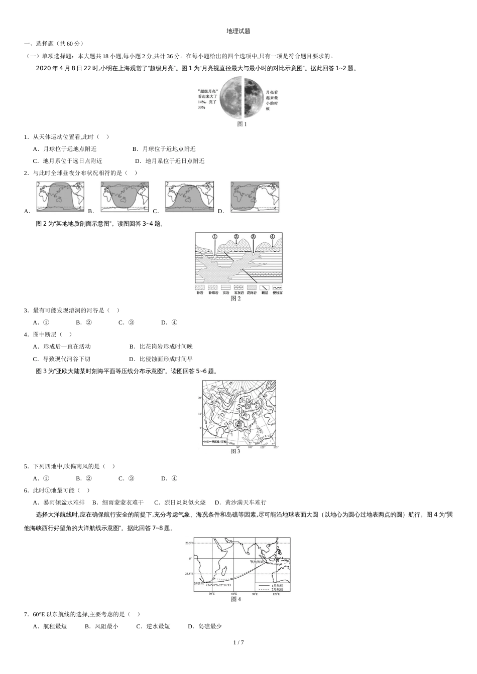 2020年江苏卷地理高考试题文档版（含答案）[共7页]_第1页