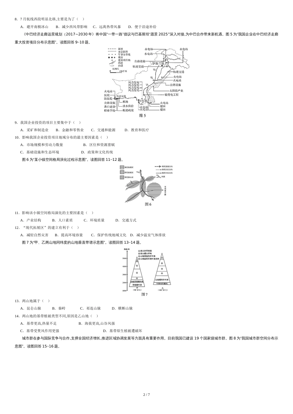 2020年江苏卷地理高考试题文档版（含答案）[共7页]_第2页