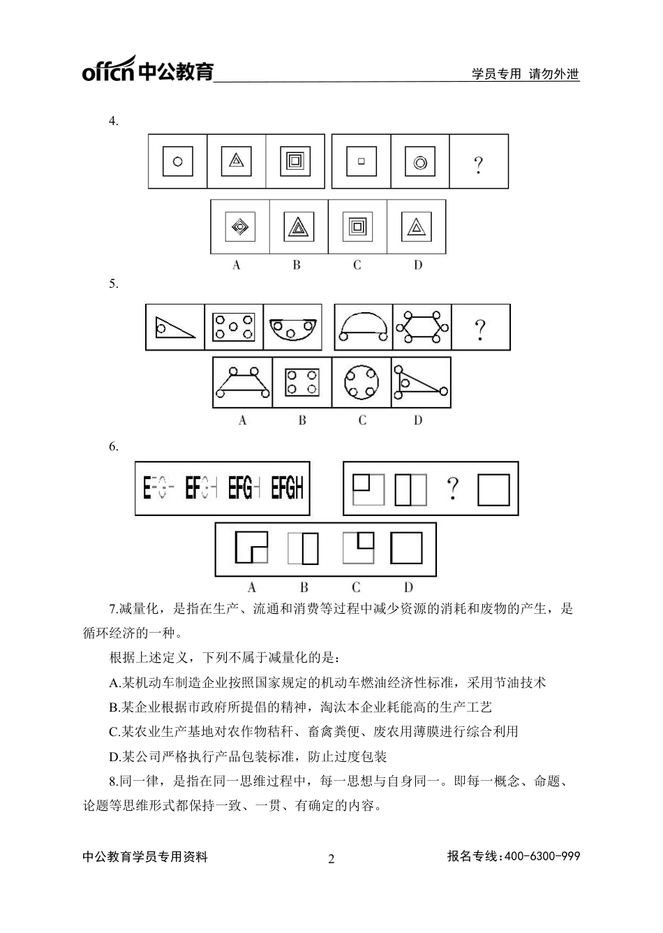 2019联通市场模拟卷2（市场营销专业知识类）_第2页