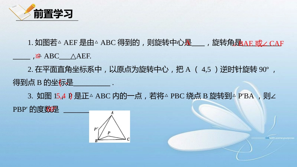 3.2图形的旋转第2课时八年级下册_第3页