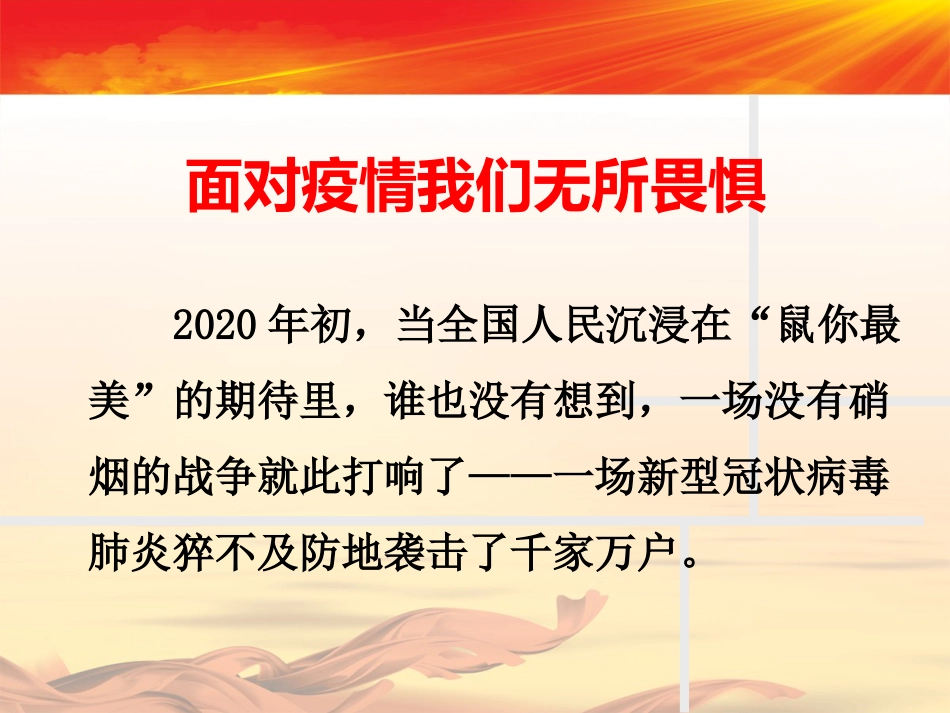 2020开学第一课抗击疫情主题班会PPT[共17页]_第2页