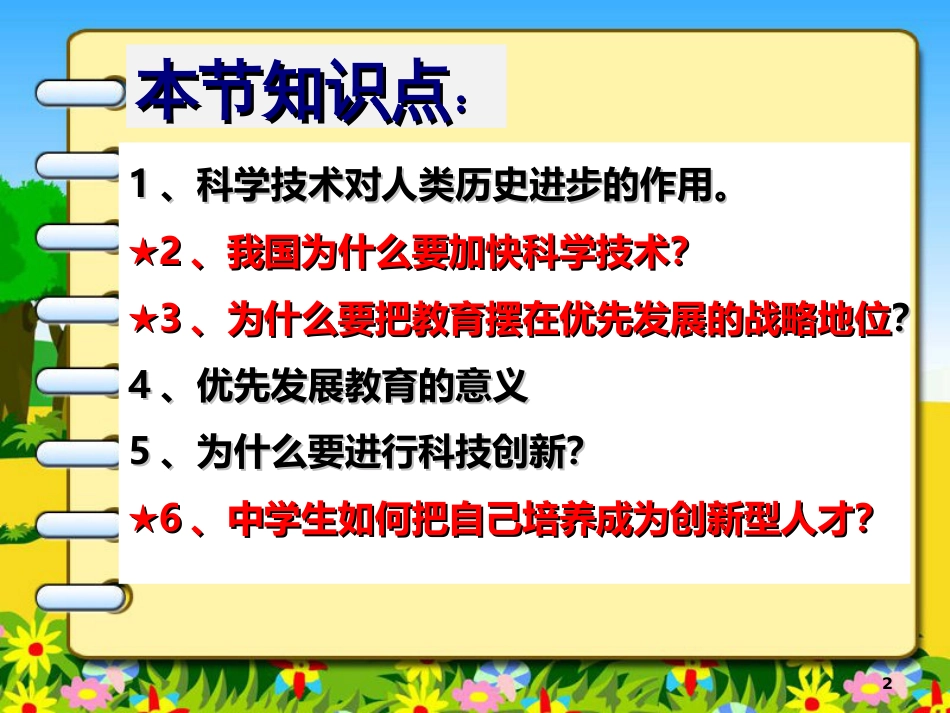 4.4上课 实施科教兴国战略[共50页]_第2页