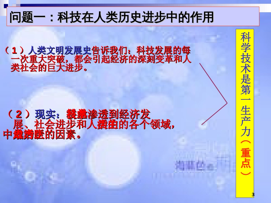 4.4上课 实施科教兴国战略[共50页]_第3页