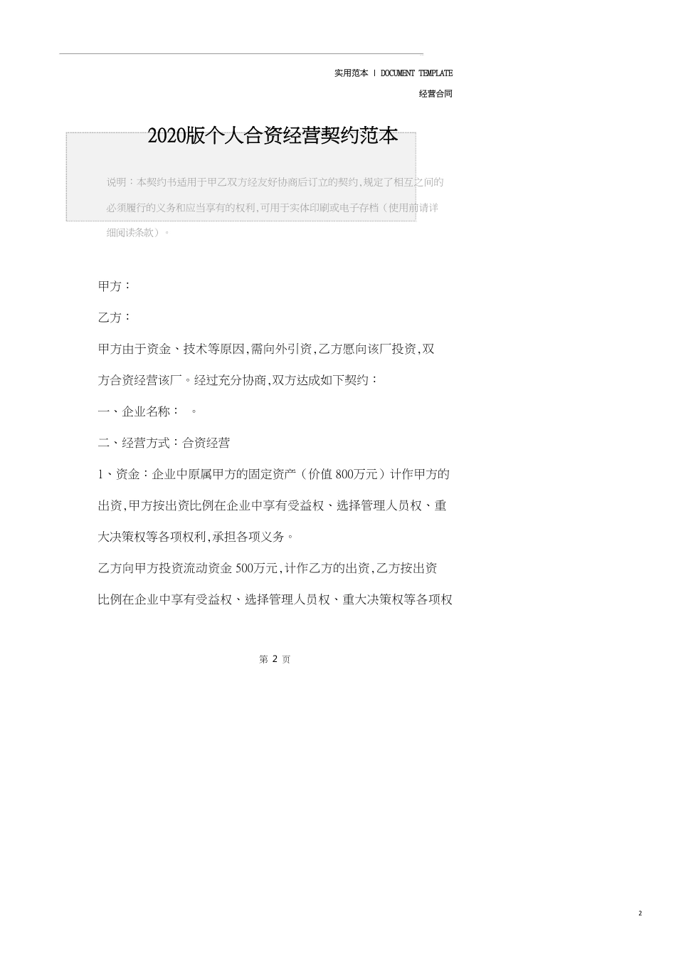 2020版个人合资经营协议范本_第2页