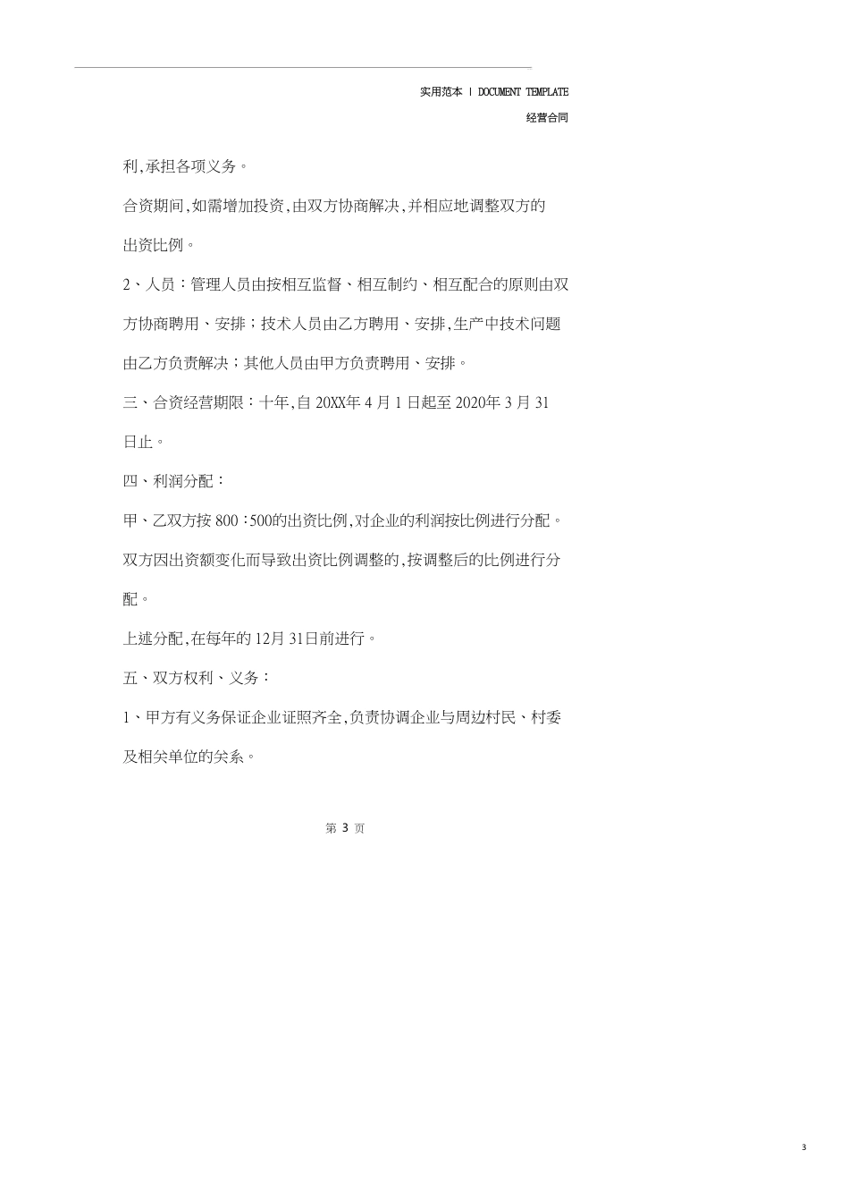2020版个人合资经营协议范本_第3页