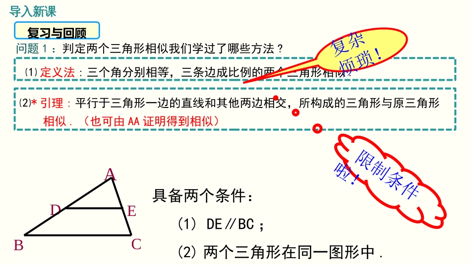 4.4 第3课时 利用三边判定三角形相似_第3页