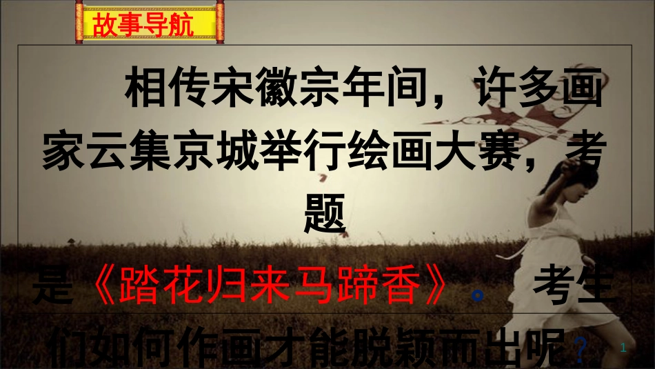 2019年中考语文材料作文的审题和立意方法初探1课件(25张PPT)_第1页