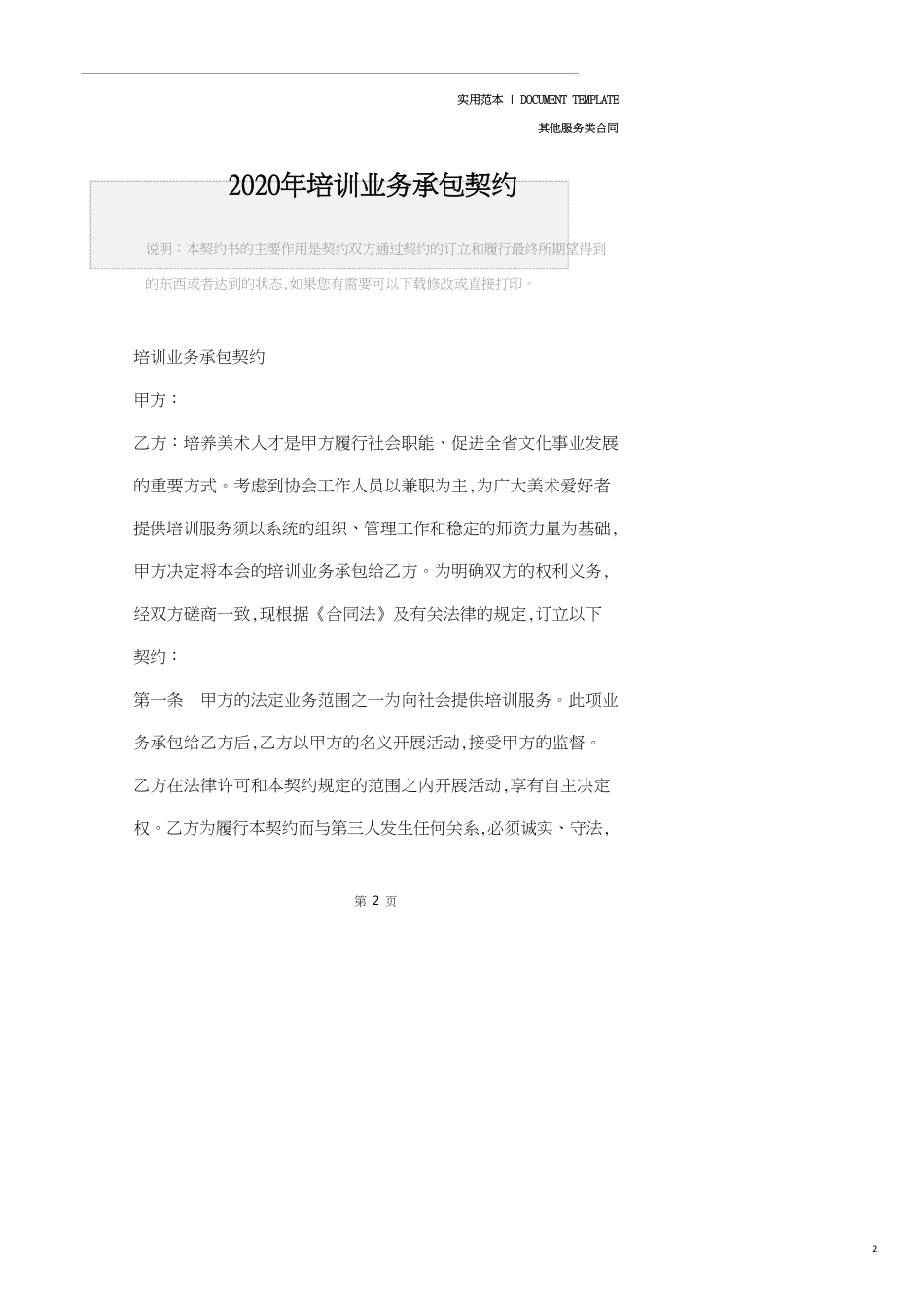 2020年培训业务承包协议_第2页