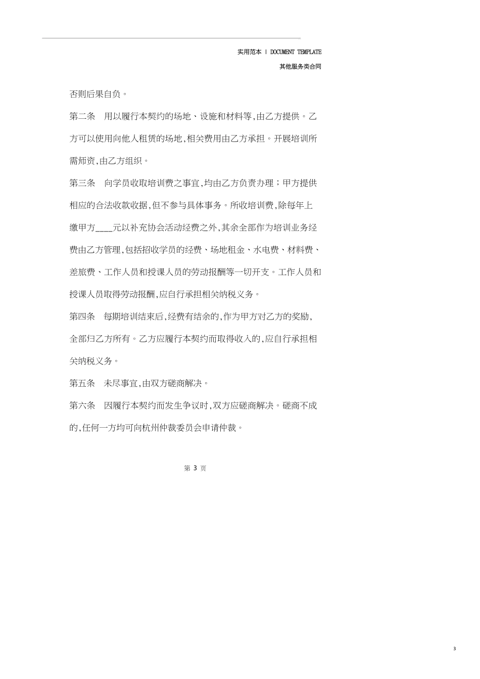 2020年培训业务承包协议_第3页