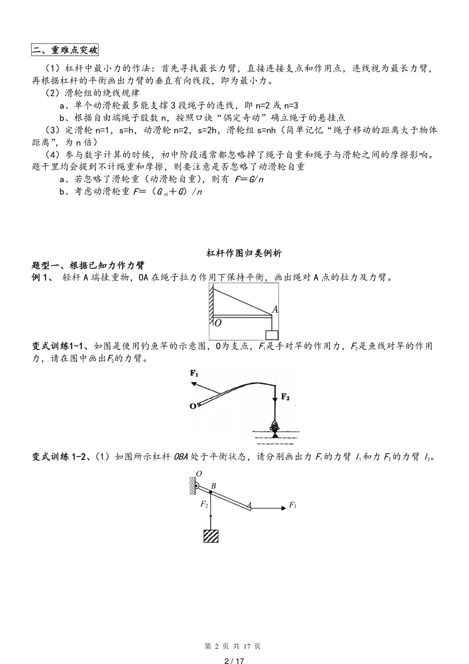 2016年中考杠杆和滑轮专题复习(精编)(附录答案)[共17页]_第2页