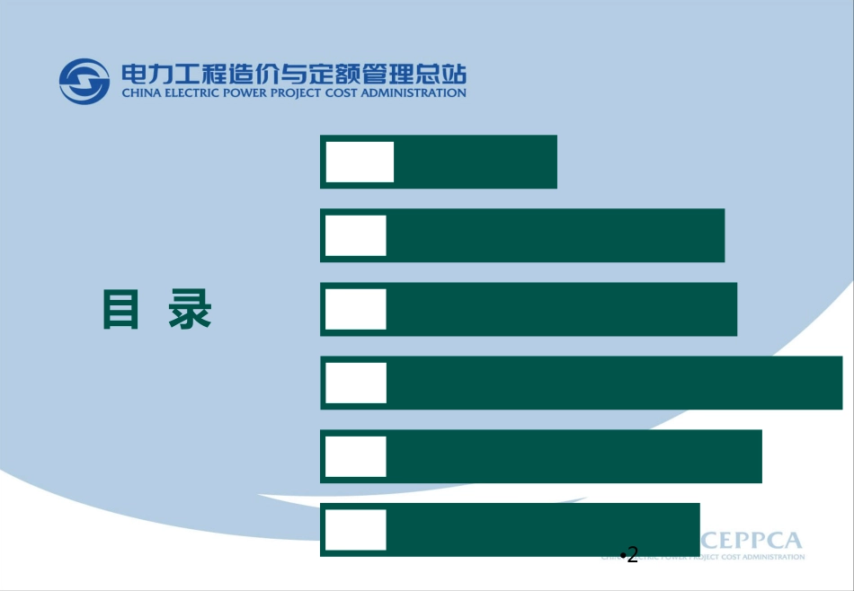 20kV及以下配网工程建设预算编制与计算规定 -.ppt[共237页]_第2页