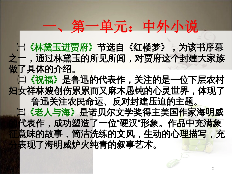 2017新课标人教版高中语文必修三教材梳理(复习)[共55页]_第2页