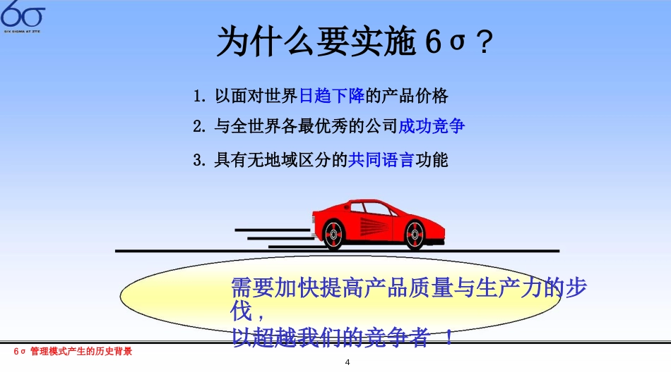 6σ管理模式产生的历史背景ppt 25[共24页]_第3页