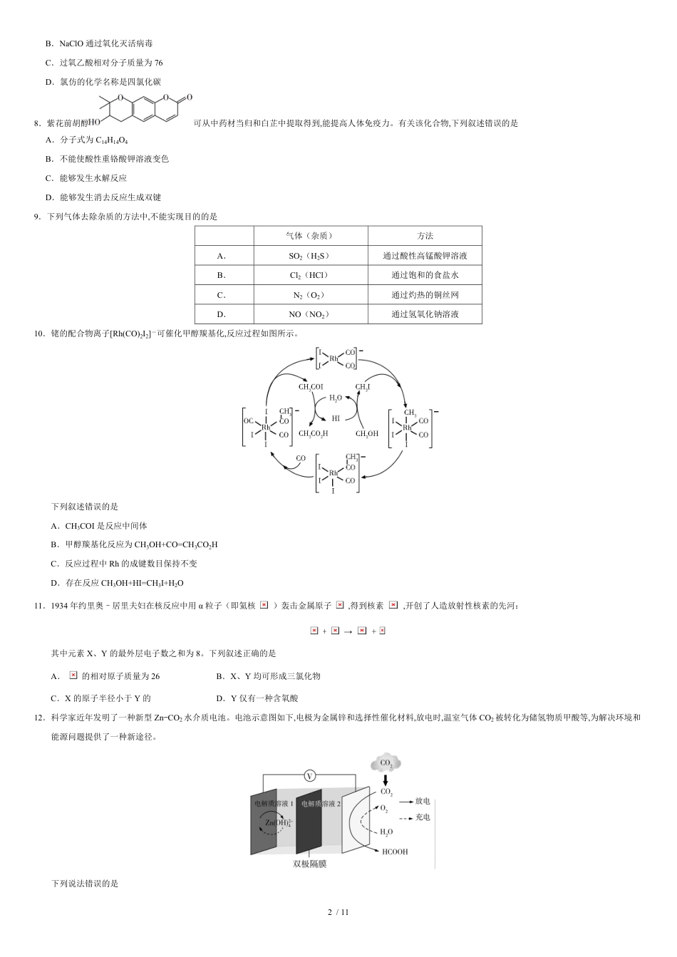 2020年全国卷Ⅰ理综高考试题文档版（无答案）[共11页]_第2页