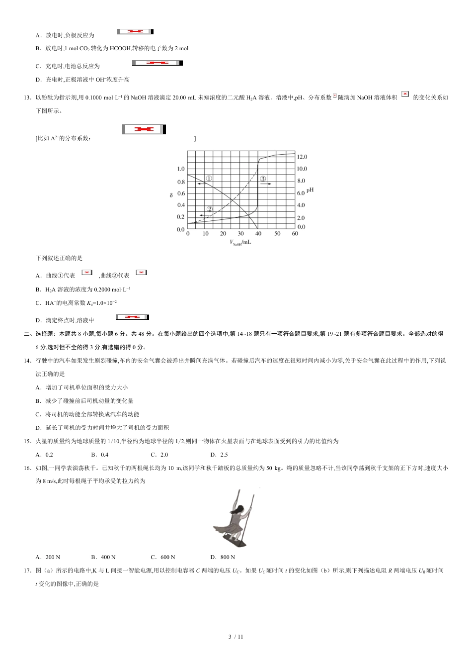 2020年全国卷Ⅰ理综高考试题文档版（无答案）[共11页]_第3页