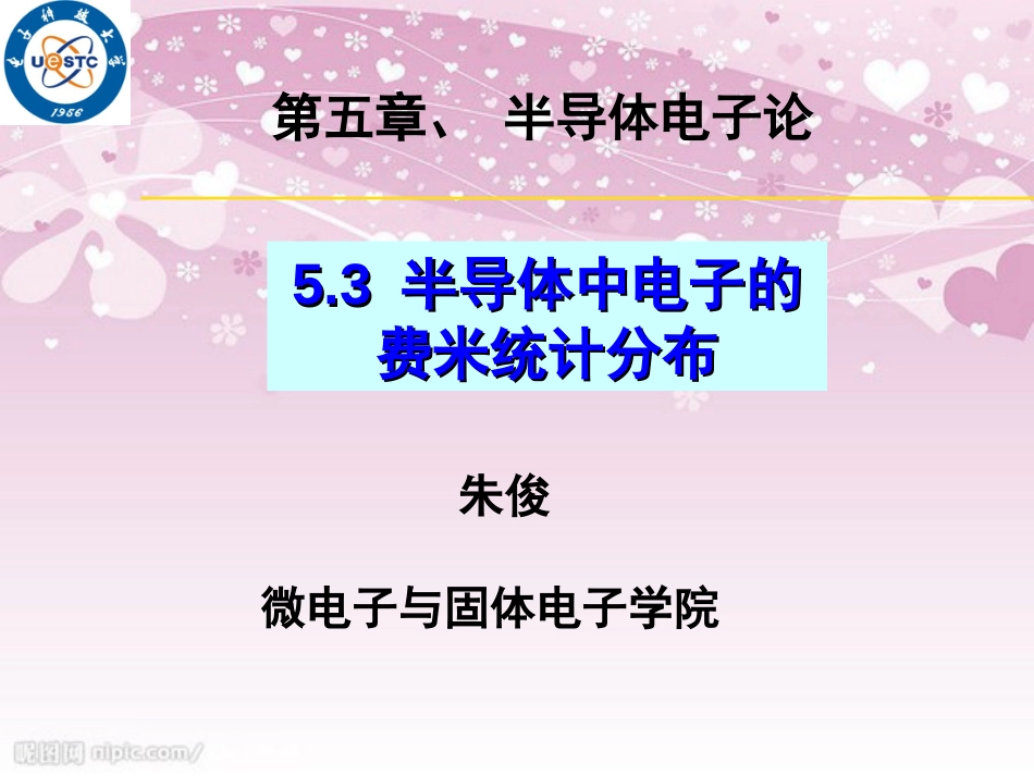 5-3-半导体中电子的费米统计分布[共23页]_第1页