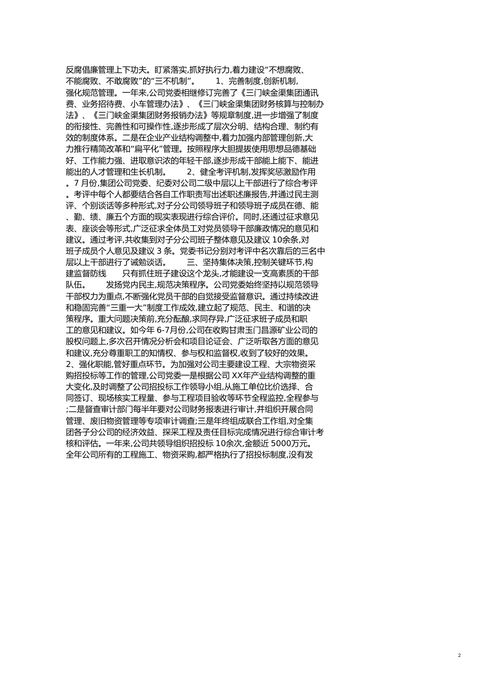 2020年反腐倡廉自查报告企业_第2页