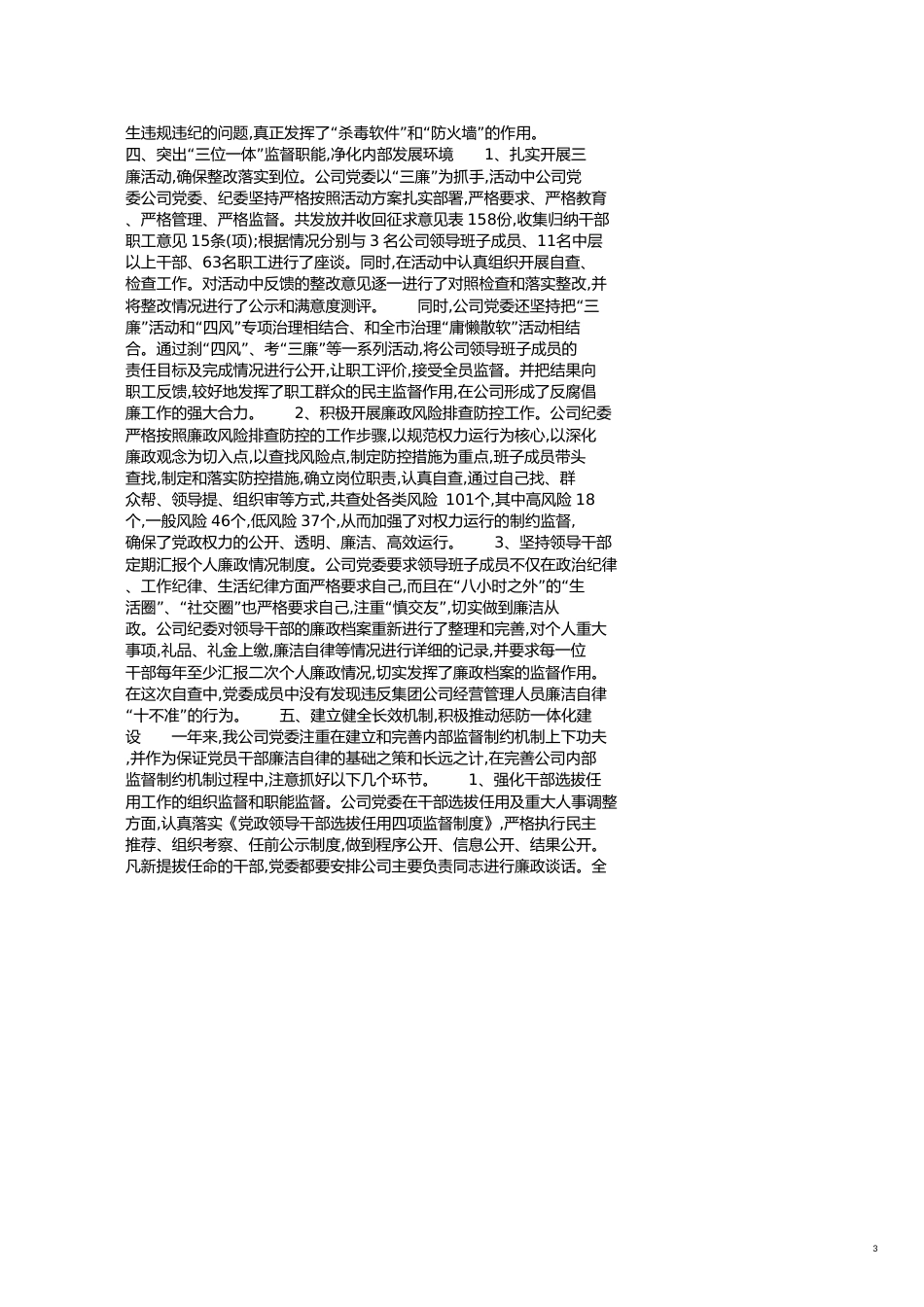2020年反腐倡廉自查报告企业_第3页