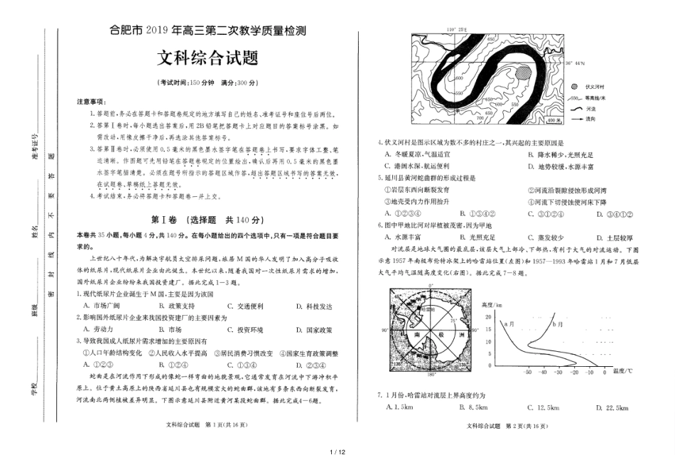 2019合肥二模文综试题和答案[共12页]_第1页