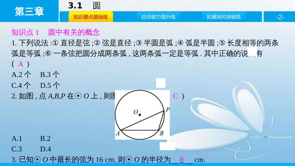 3.1圆第三章 圆[共12页]_第2页