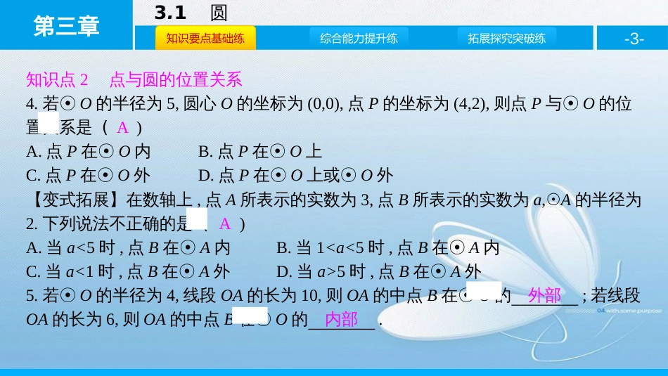 3.1圆第三章 圆[共12页]_第3页