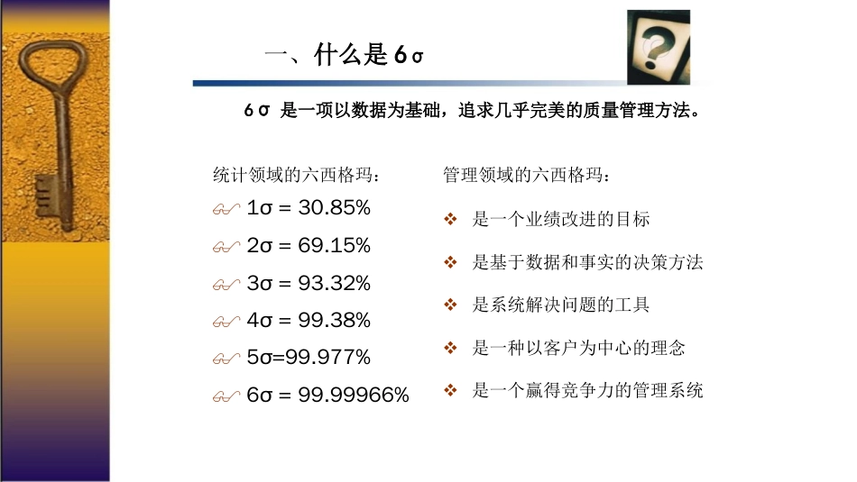 6西格玛管理理论PPT38页_第3页