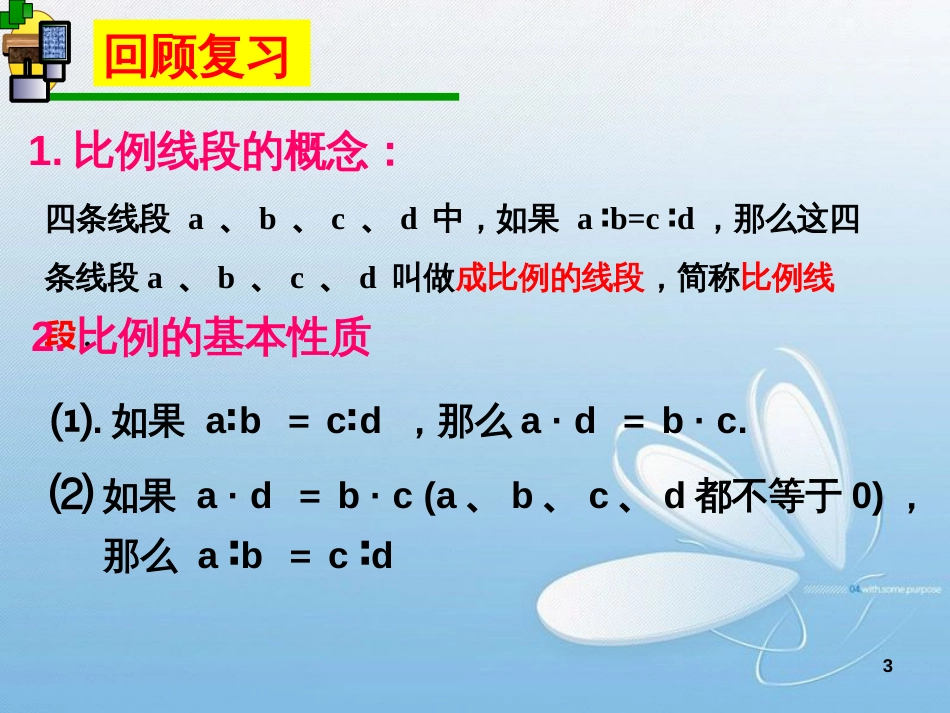 4.2平行线分线段成比例第四章 图形的相似_第3页