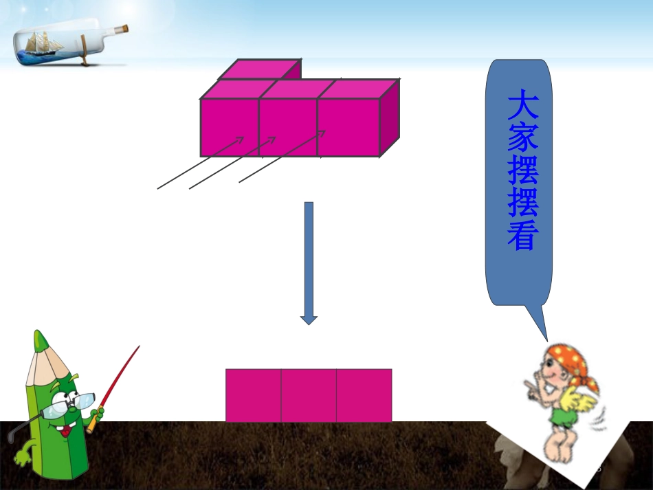 2017年人教版五年级下册数学课本全册课件[共847页]_第3页