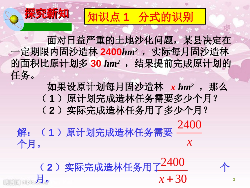 5.1认识分式[共18页]_第3页