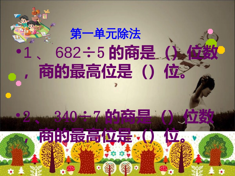 2016年最新北师大版三年级数学下册期中复习ppt课件[共25页]_第2页