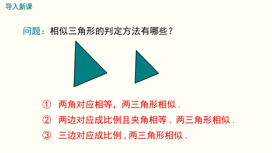 4.5 相似三角形判定定理的证明_第3页