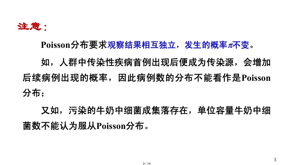 4.3-Poisson分布的概念与特征_第3页