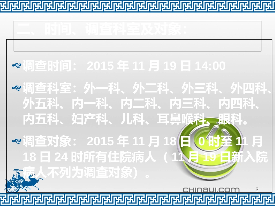 2015年现患率调查培训课件[共23页]_第3页