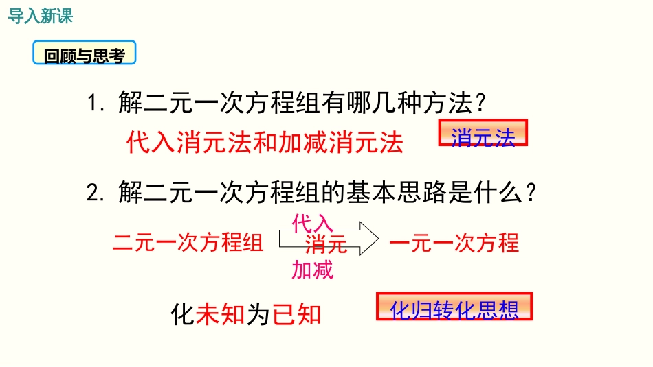 5.8  三元一次方程组_第3页
