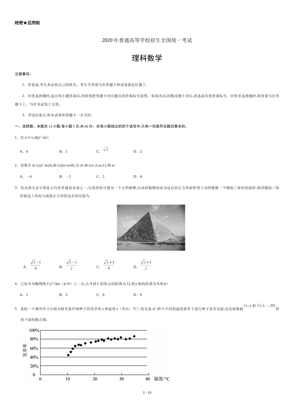 2020年全国卷Ⅰ理数高考试题文档版（含答案）[共9页]_第1页